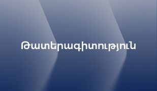 Cover of Թատերագիտություն